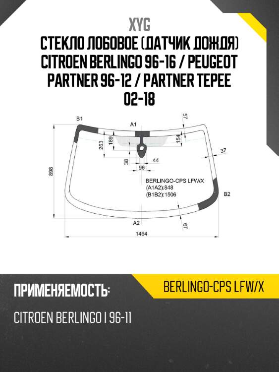 Стекло лобовое датчик дождя citroen berlingo 96-16  xyg berlingo-cps lfw/x