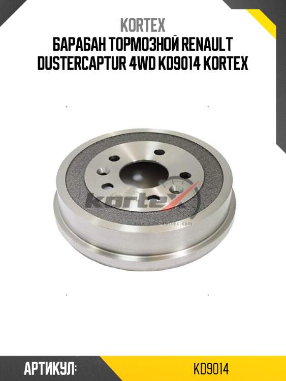 Барабан тормозной renault dustercaptur 4wd kd9014 kortex
