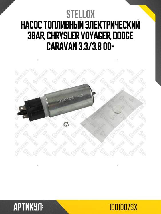 Насос топливный электрический 3bar, chrysler voyager, dodge caravan 3.3/3.8 00-