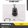 Опора шаровая нижняя l/r tatsumi tea1047