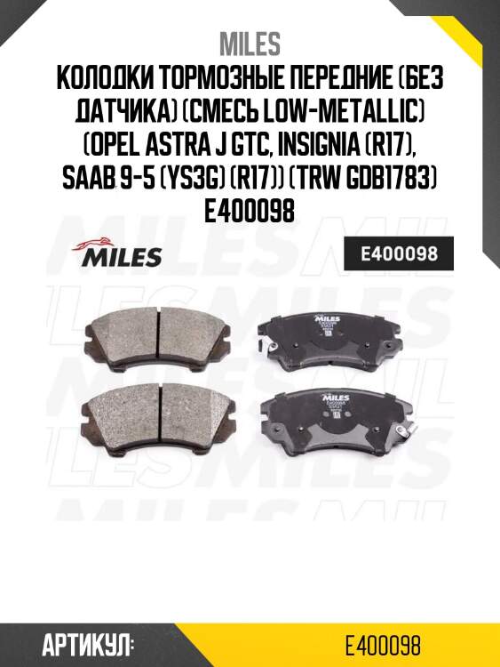 Колодки тормозные передние (без датчика) (смесь low-metallic) (opel astra j gtc, insignia (r17), saab 9-5 (ys3g) (r17)) (trw gdb1783) e400098