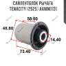 Сайлентблок рычага tenacity (2525) aamni1131