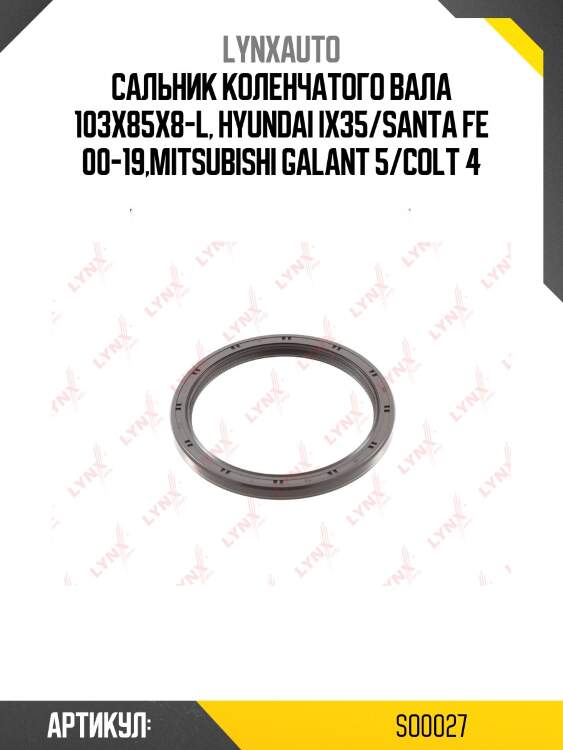 Сальник коленчатого вала (103x85x8-l) lynxauto so0027