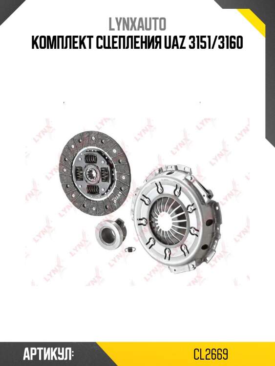 Комплект сцепления uaz 3151/3160