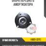 Опора переднего амортизатора r8 48609-33170