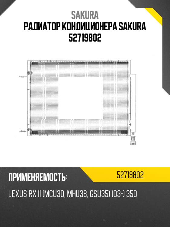 Радиатор 52719802 sakura