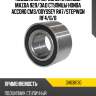 Подшипник передней ступицы mazda 929 gmb gh038130