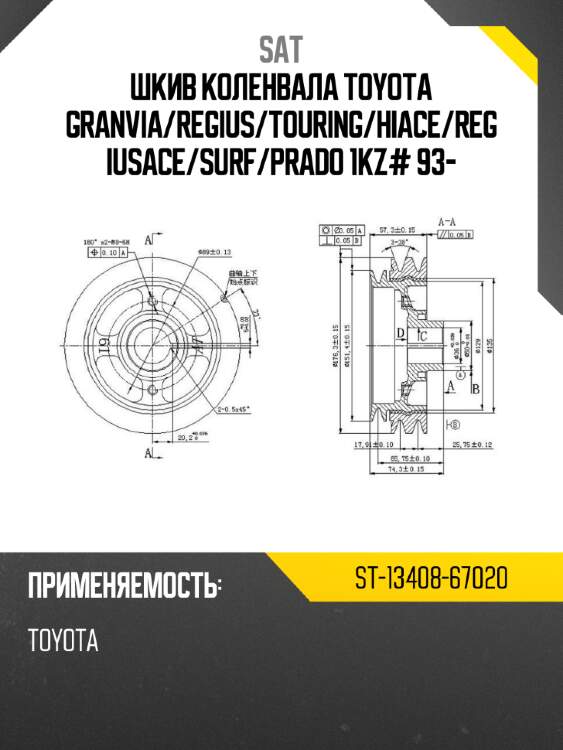 Шкив коленвала toyota granvia sat st-13408-67020