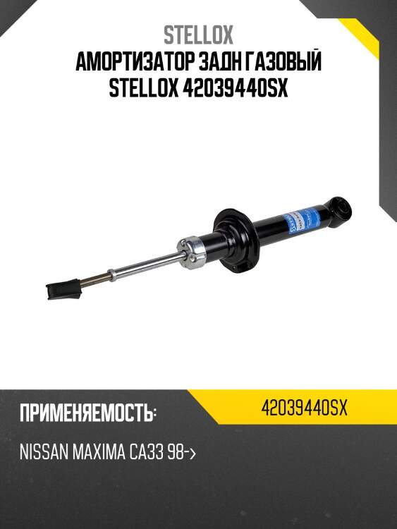 Амортизатор задний газовый, nissan maxima ca33 98-