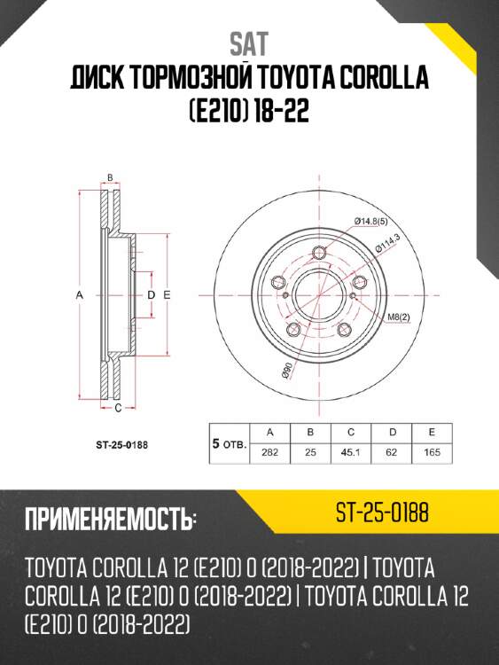 Диск тормозной toyota corolla e210 18-22 sat st-25-0188