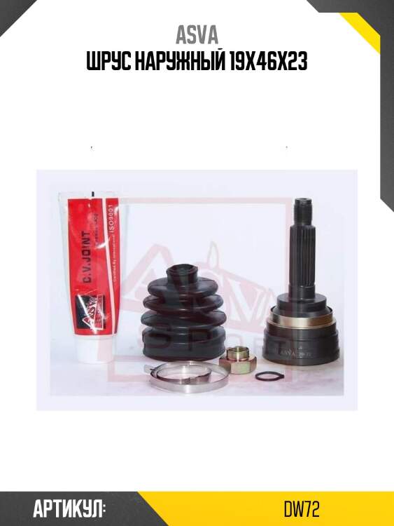 Шрус наружный 19x46x23