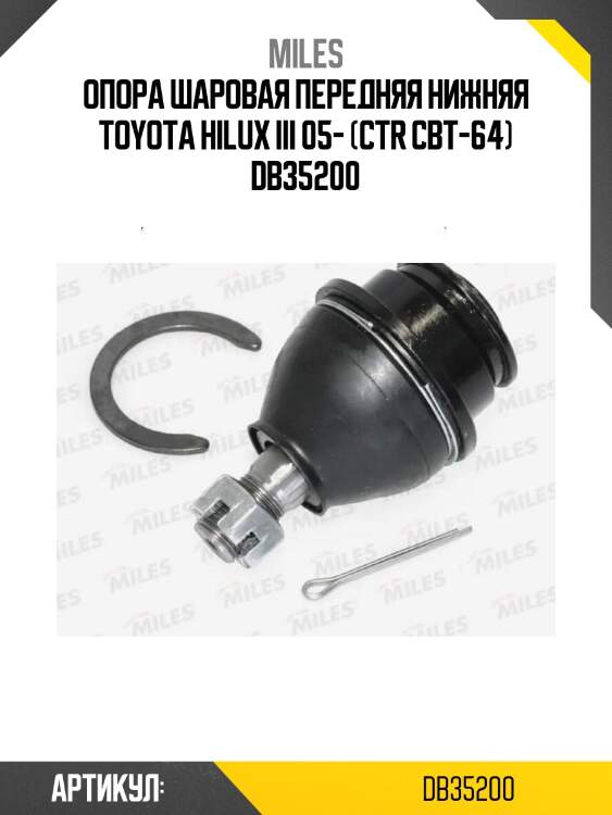 Опора шаровая передняя нижняя toyota hilux iii 05- (ctr cbt-64) db35200