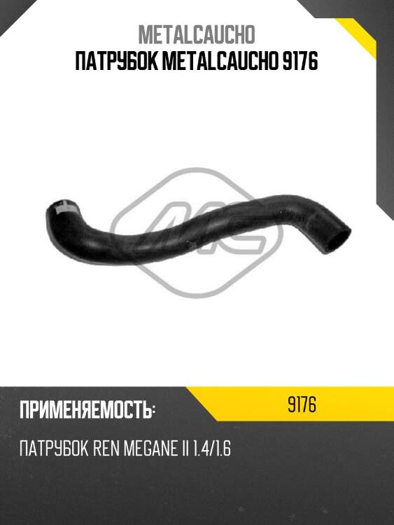 Патрубок metalcaucho 9176