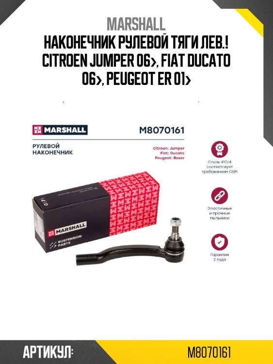 Наконечник рулевой тяги лев.!\ citroen jumper 06>, fiat ducato 06>, peugeot er 01>