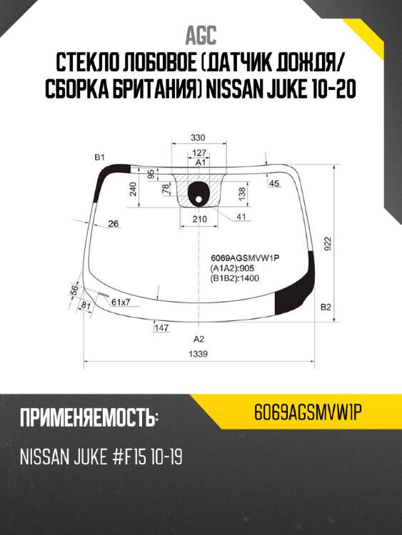 Стекло лобовое датчик дождя agc 6069agsmvw1p