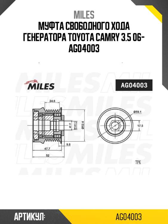 Муфта свободного хода генератора toyota camry 3.5 06- ag04003