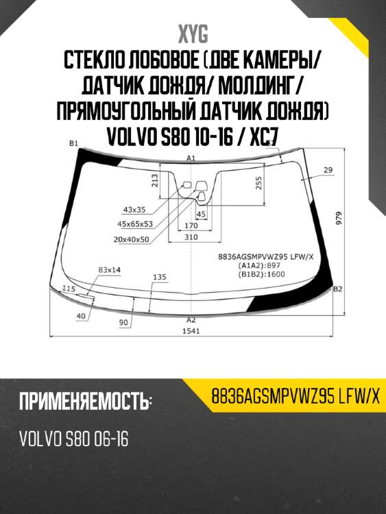 Стекло лобовое две камеры xyg 8836agsmpvwz95 lfw/x
