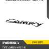 Эмблема toyota camry xv50 11-18 toyota 75442-33330