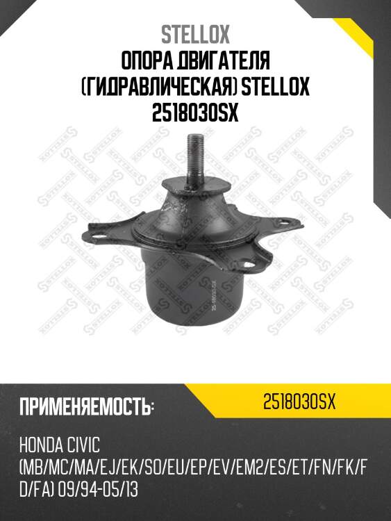 Подушка двигателя левая гидравлическая,honda civic eu/ep/es 01-06