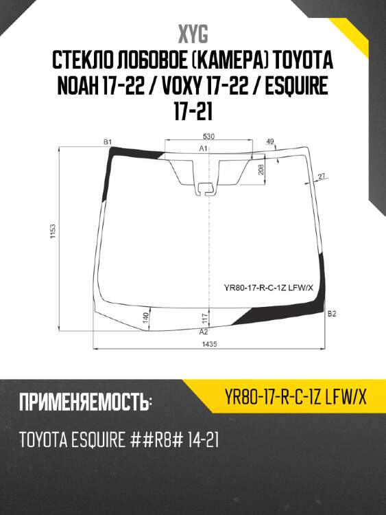 Стекло лобовое камера toyota noah 17-22  xyg yr80-17-r-c-1z lfw/x