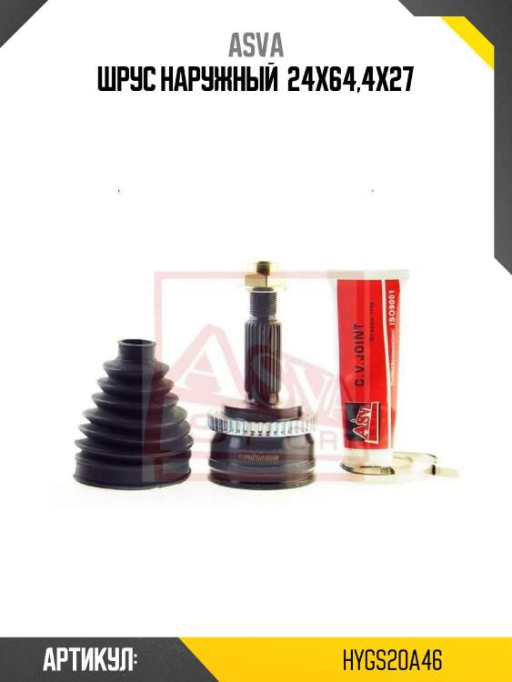 Шрус наружный  24x64,4x27