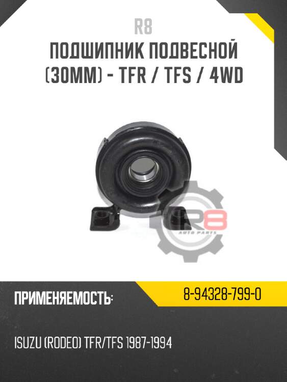 Подшипник подвесной [30mm] - tfr / tfs / 4wd r8 8-94328-799-0