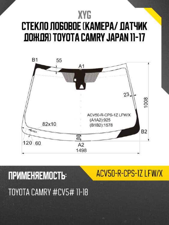 Стекло лобовое камера xyg acv50-r-cps-1z lfw/x