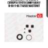 Ремкомплект тормозного суппорта toyota camry ii,iii,iv,v 10-86-11-06 77a2022 masterkit