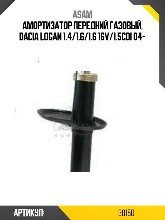 Амортизатор передний газовый, dacia logan 1.4/1.6/1.6 16v/1.5cdi 04-