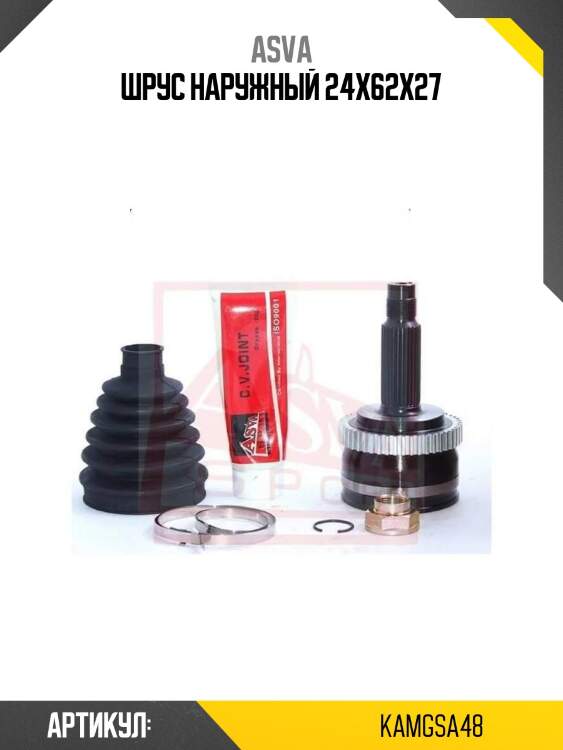 Шрус наружный 24x62x27