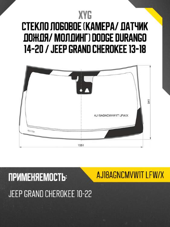 Стекло лобовое Камера XYG AJ18AGNCMVW1T LFW/X