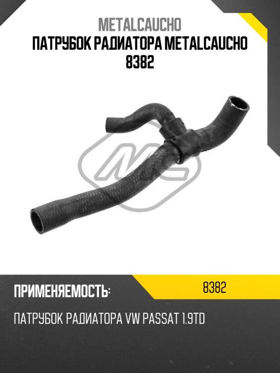 Патрубок радиатора metalcaucho 8382