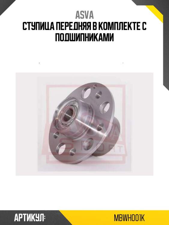 Ступица передняя в комплекте с подшипниками