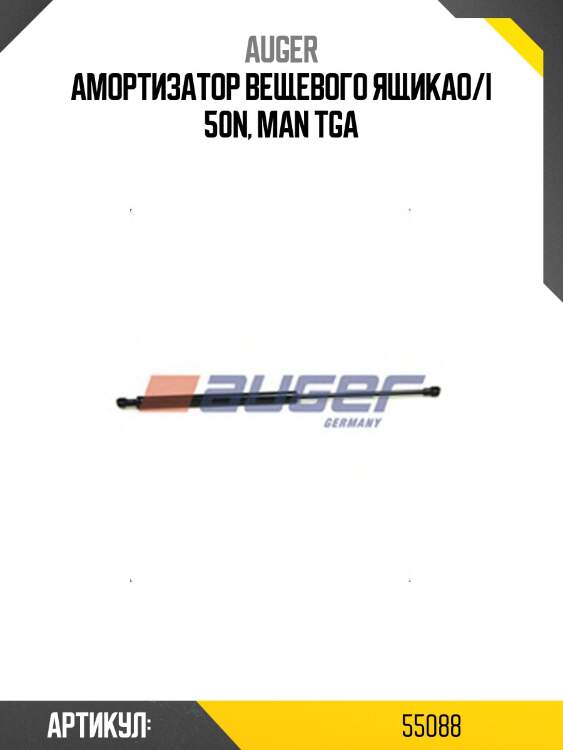 Амортизатор вещевого ящикаo/i 50n, man tga