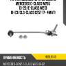 Тяга стабилизатора переднего mercedes c-class w205 13-23 hosu hssl0149