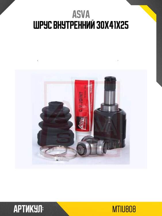 Шрус внутренний 30x41x25