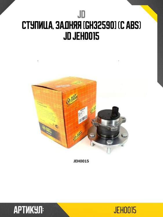 Ступица, задняя [gh32590] (с abs) jd jeh0015