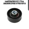 Ролик ремня прив. ford transitboxerducato 2.2 tdi 06- (обводной)(справа) ktp1062 kortex