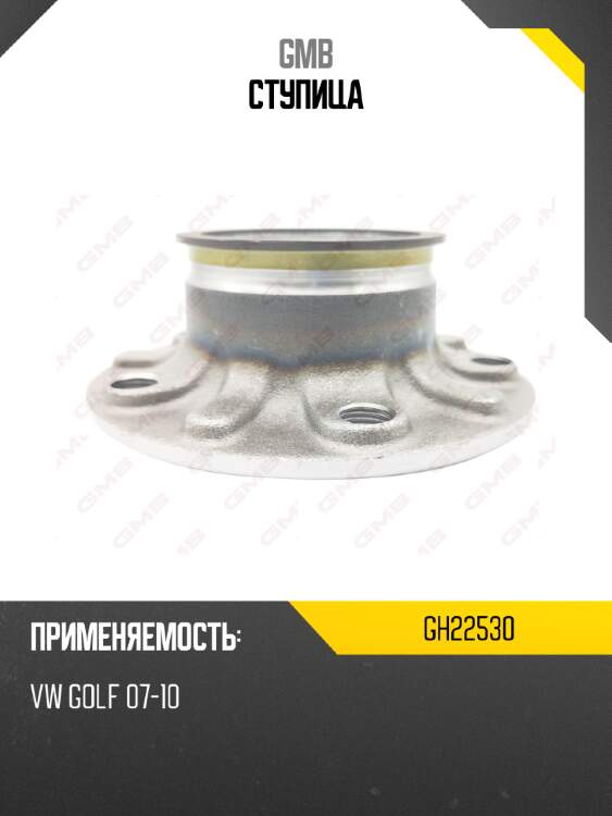 Ступица gmb gh22530