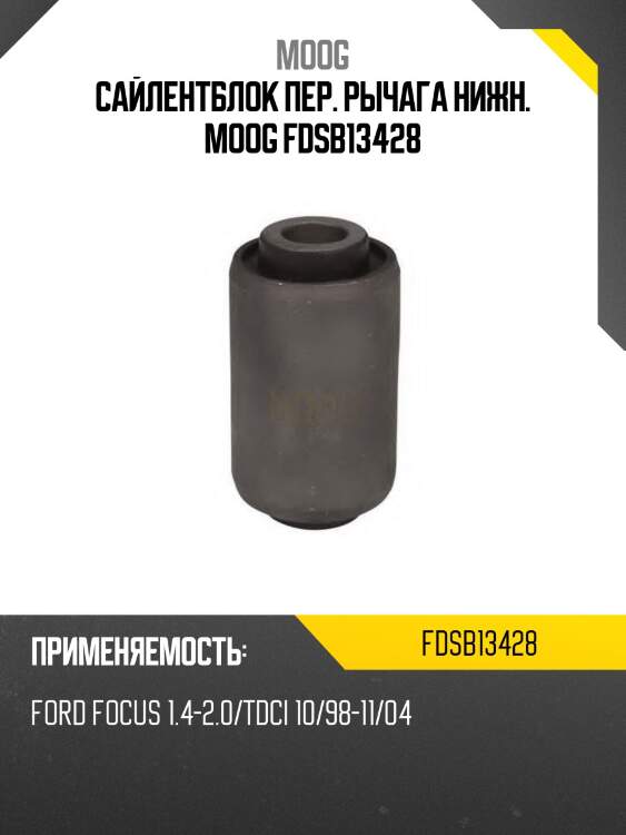 Сайлентблок mazda cx-7 06-12 / ford c-max 03-19 / mazda 5 10-15 / axela 09-13 / volvo c30 06-13 / s40 04-12 / v50 03-12