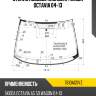 Стекло лобовое молдинг skoda octavia 04-13 fuyao 7810agsvz