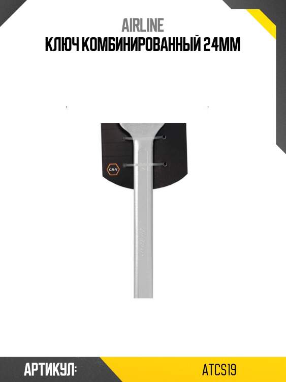 Ключ комбинированный 24мм