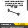 Рычаг подвески поперечный /задний правый /левый /ti-guar для hyundai i30 2012-, kia ceed  tg-sarm0078  b5024lr cqkh90 1225-i30r1r