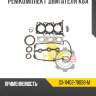 Ремкомплект двигателя k6a r8 gx-11402-78838-m