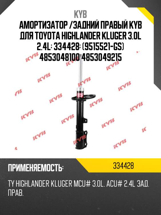 Стойка амортизационная - excel-g | зад прав | kyb 334428