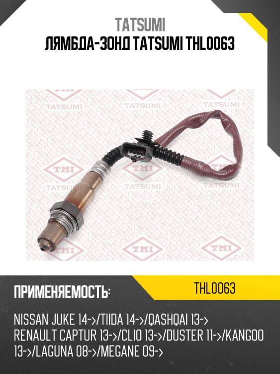 Лямбда-зонд tatsumi thl0063