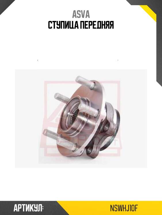 Ступица передняя