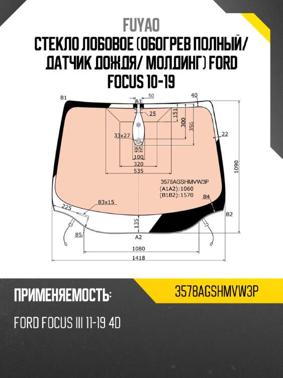 Стекло лобовое обогрев полный fuyao 3578agshmvw3p