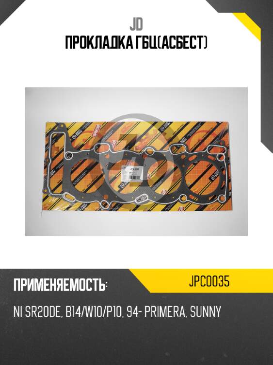 Прокладка гбц(асбест) jd jpc0035
