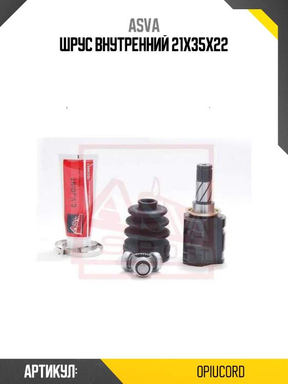 Шрус внутренний 21x35x22